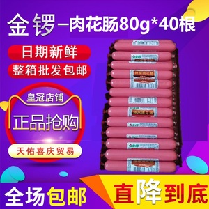 金锣特品肉花肠80g*40支口感鲜嫩休闲配餐米线土豆粉串串香麻辣烫