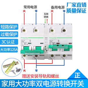 大功率双电源转换开关家用 双向开关 220V380V互锁切换断路器