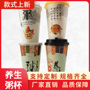 新款养生加厚粥杯16A450ml-500ml一次性粥稀饭杯带盖可封口1000套