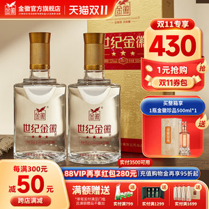 金徽酒世纪金徽三星52度500ml*2 双瓶装浓香型白酒官方旗舰店