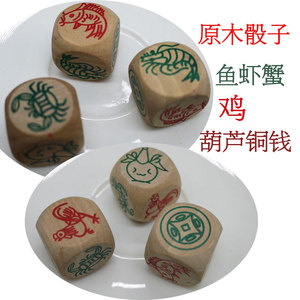 潮汕地区手工木材木制鱼虾蟹色子鱼虾蟹鸡铜钱葫芦骰子甩子塞子