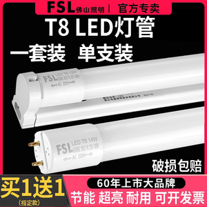 FSL佛山照明T8led灯管长条家用一体化支架1米2超亮节能日光管全套