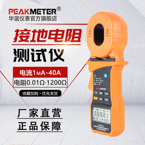 PEAKMETER华谊 MS2301智能钳形接地电阻测试仪欧姆表泄漏电流测量
