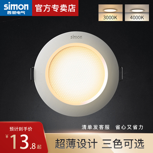 西蒙照明led灯具CD20系列3W/5W超薄防眩开孔7.5公分嵌入式筒灯