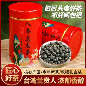 台湾人参乌龙茶海南兰贵人新茶浓香500g特级高山茶甘甜正品茶送礼