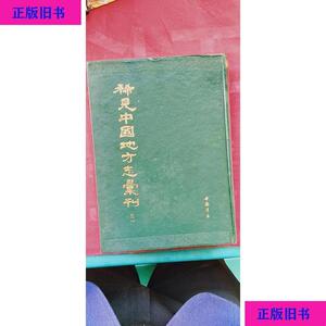 稀见中国地方志汇刊 (31) 南安府大广县志,南康县志,上犹县志