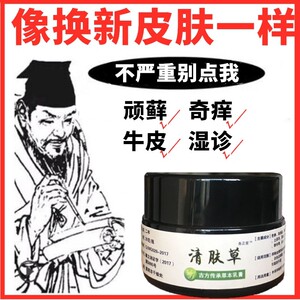 三珍清紫椒癬藓酊外用皮肤止痒草本喷剂狼毒藓痒灵藓克药膏根除