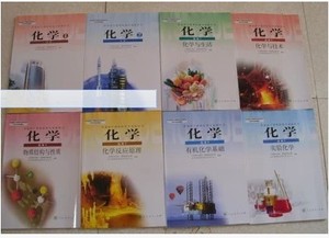 人教版高中化学课本新课标教材教科书全套8本必修 选修