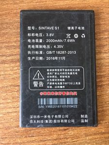 信太手机 SINTAVE S1/S1000 原装电池 手机电板2000mAh