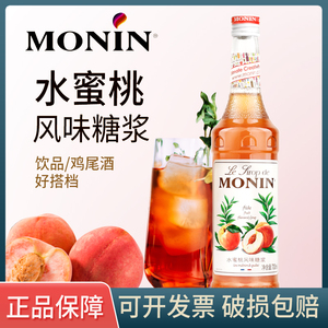 莫林MONIN水蜜桃风味糖浆鸡尾酒咖啡特饮料调制果露糖浆700ml