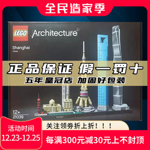 全新正品乐高积木拼装玩具lego 21039上海天际线建筑系列