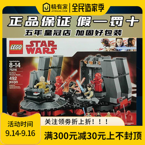 乐高lego 星球大战系列75216第一秩序王座大决战积木2018款益智