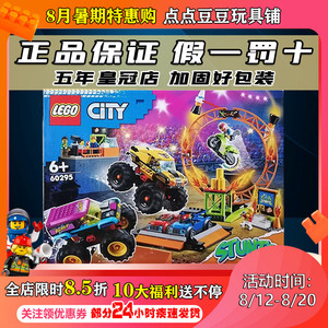 lego乐高城市60295酷炫特技竞技秀儿童益智拼装积木汽车玩具礼物