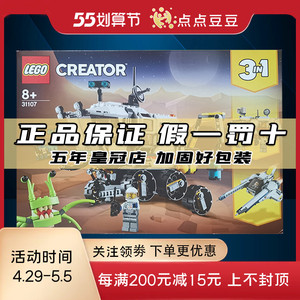 乐高 lego 31107 太空探测车 积木拼装玩具 男孩礼物创意百变2020