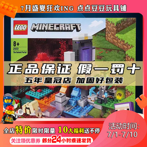 lego乐高21172我的世界系列废弃传送门益智拼装儿童男女积木玩具