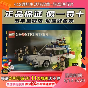 lego 21108 乐高积木玩具 ideas 捉鬼敢死队 30周年 捉鬼车