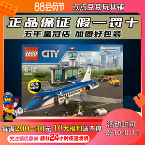 lego乐高60104 机场航站楼 城市系列民航客运大飞机 拼装积木玩具