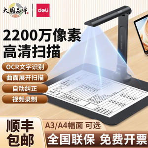 得力A3/A4高拍仪高清投影2200万/1800万像素专业办公快速识别自动连续扫描书籍多页连拍自动补光纠偏扫描仪