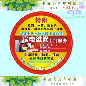 定制家电广告维修不干胶空调贴纸印刷汽车保养机油玻璃水标签设计