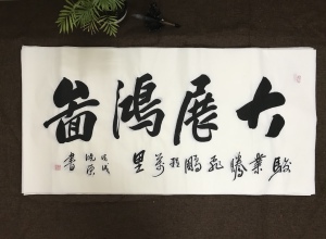 张学松书法工作室淘宝厚德载物字画名家真迹书法作品手写客厅办公室