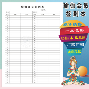 瑜伽会员签到表 私教课程确认本 健身房会员入会协议收据私教合同