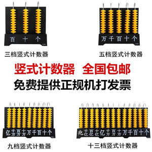 大号教学数学五档竖式计数器万位小学教具三档九档13档计算架包邮