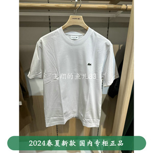 TH7318-10 法国鳄鱼 LACOSTE 2024春季新款男士基础款纯棉短袖T恤