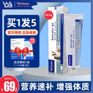 法国维克营养膏virbac克补软膏猫咪维生素宠物狗狗营养膏保健品