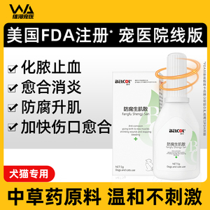 狗狗伤口愈合药宠物猫咪消炎药受伤绝育术后外伤药防腐生肌散头孢