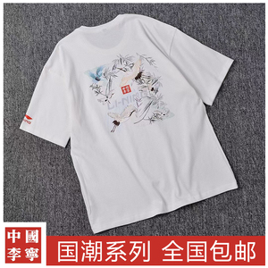 中国李宁短袖仙鹤