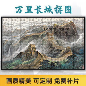 万里长城中国风系列木质拼图1000片风景山水名胜古迹装饰画玩具