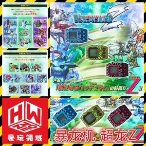 【豪玩领域】数码暴龙 数码宝贝 元祖 暴龙机z 超龙z 复刻 20周年
