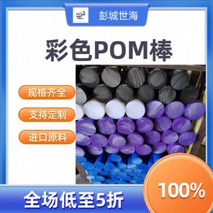 黑白色优质POM板棒均聚甲醛赛钢生产材料厂家厚板尼龙系列