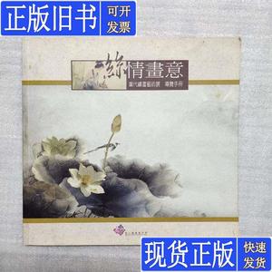 丝情画意：绣画艺术展导览手册 陈洁明 李湘树