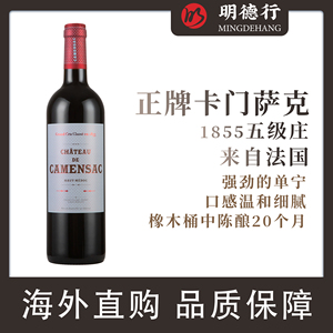法国原瓶进口1855名庄红酒五级庄卡门萨克正牌红葡萄酒赤霞珠梅洛