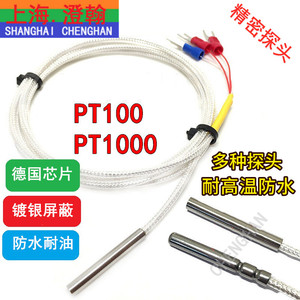 pt100温度传感器热电阻探头WZP-PT100热电偶高精度铂电阻芯测温线