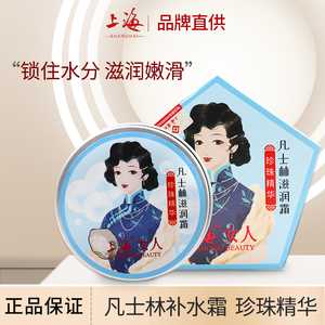 上海女人滋润霜雪花膏面霜乳液珍珠精华保湿老牌国货护肤品伴手礼