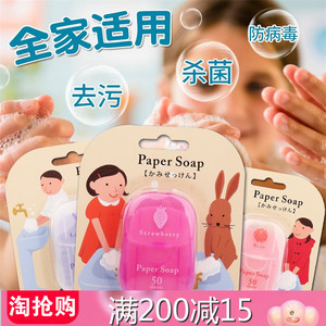 日本进口paper soap便携香皂纸片一次性旅行户外洗手肥皂去污杀菌