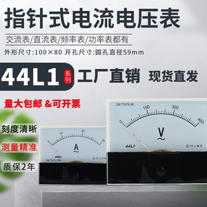 44L1电流表电压表指针式10A100 200/5A交直流44C3电压表450V 500V