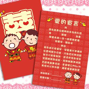 中式大口仔 爱的宣言 结婚誓言 宣言板游戏婚礼婚庆用品结婚用品