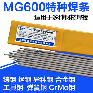MG600特种合金钢焊条高拉力铸钢锰钢异种钢弹簧钢CrMo钢焊接用3.2