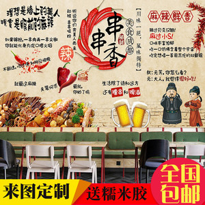 复古个性手绘小吃店餐厅创意墙纸壁画串串香麻辣烫冒菜火锅店壁纸