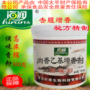 海润肉香乙基增香剂含麦芽酚特醇焦香含乙基麦芽酚去腥透骨粉包邮