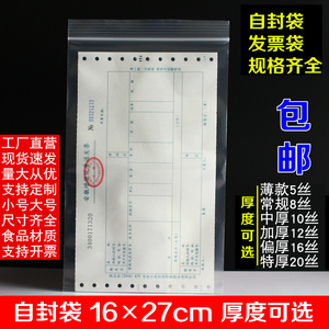 增值税专用发票自封袋16*27cm透明密封税票据文件塑料包装袋100只