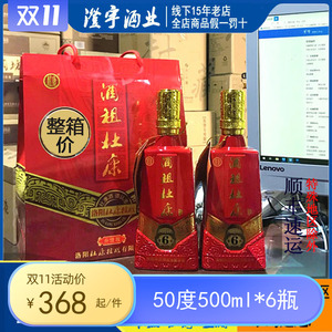 酒祖杜康6窖区品鉴50度浓香型500ml整箱六瓶婚庆宴河南纯粮酒