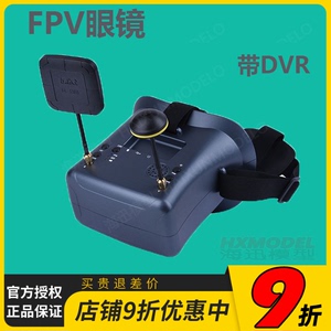 穿越机5.8G图传FPV眼镜显示器4.3寸40频点双接收内置电池800*480