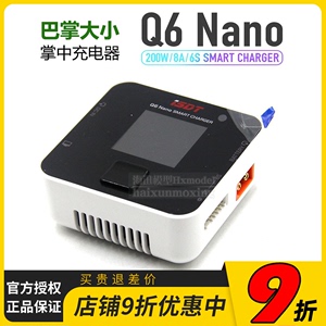 ISDT 艾斯特 Q6 nano 200w 8A充电器 大功率高精度 平衡充电器 Q6