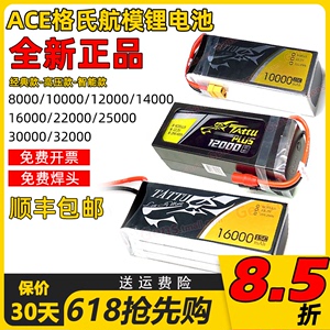 格氏电池ACE航模电池8000/10000/12000/16000/22000/25000/32000