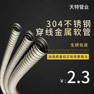 304不锈钢穿线软管金属波纹管电线缆监控防鼠套管包塑软管耐高温