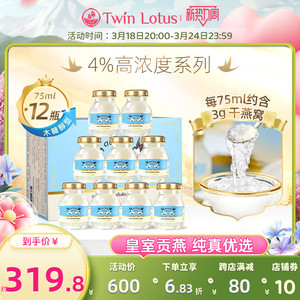 泰国双莲燕窝即食孕妇4%木糖醇款75mlx6*2盒共12瓶旗舰店官网正品